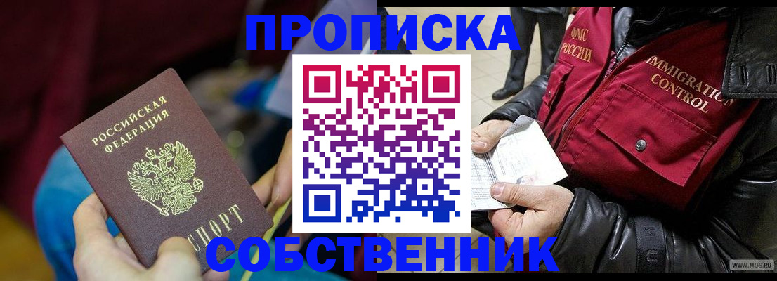 временная регистрация собственник в Сысерти